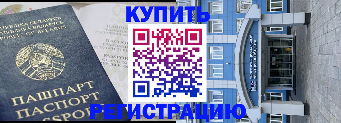 прописка в Минеральных Водах
