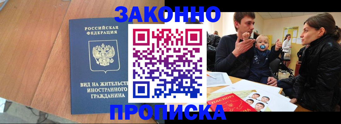 временная регистрация недорого в Минеральных Водах